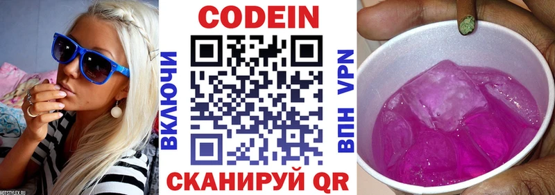 Кодеин напиток Lean (лин) Кинель